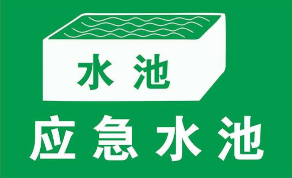 無(wú)污染的工廠(chǎng)是否需要設置事故應急池？